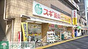 スギ薬局 徒歩3分。 240m