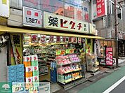 薬ヒグチ戸塚店 徒歩4分。ドラックストア 320m