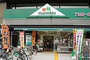 マルエツ市ヶ谷見附店 463m