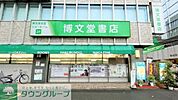 博文堂書店本店 徒歩6分。 480m