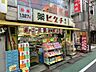 周辺：薬ヒグチ中井駅前店 徒歩11分。ドラックストア 870m