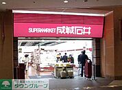 成城石井東京ドームラクーア店 510m