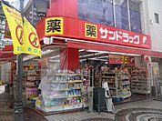 サンドラッグ 945m