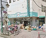 アタック柴又店 355m