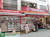 ココカラファイン千束通店 徒歩11分。ドラックストア 820m