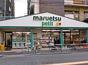 マルエツプチ五反野駅店 徒歩11分。スーパー 830m