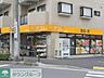 周辺：アコレ足立島根店 徒歩11分。スーパー 870m