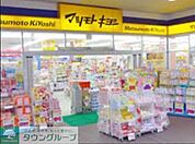 マツモトキヨシ浅草四丁目店 810m