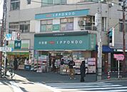 ドラッグストア一本堂根津店 488m