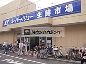 スーパーバリュー荒川一丁目店 徒歩4分。 290m