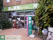 業務スーパー河内屋上野公園店 70m