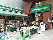 マルエツプチ本郷二丁目店 330m