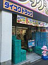 ダイコクドラッグ秋葉原店 687m