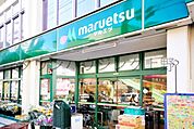 マルエツ東上野店 徒歩5分。スーパー 370m