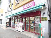 まいばすけっと三河島駅前店 320m