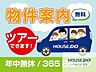 その他：当社は年中無休なので、即ご案内可能です♪他社様の広告物件も併せて物件案内ツアーを組むことが可能です♪駅などご希望の場所まで無料送迎実施中♪お気軽にお問い合わせください。