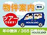 外観：当社は年中無休なので、即ご案内可能です♪他社様の広告物件も併せて物件案内ツアーを組むことが可能です♪駅などご希望の場所まで無料送迎実施中♪お気軽にお問い合わせください。