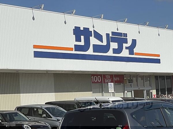 画像3:サンディ　橿原葛本店まで1200メートル