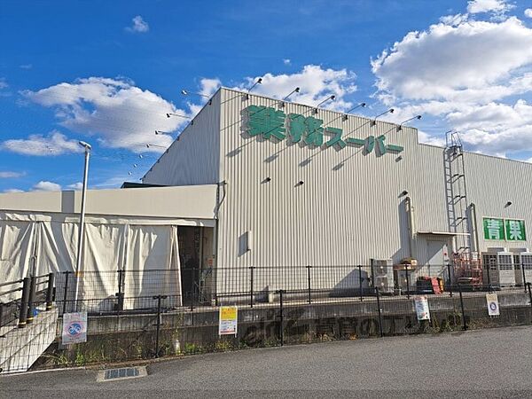 画像17:業務スーパー　奈良中央卸売市場前店まで2000メートル