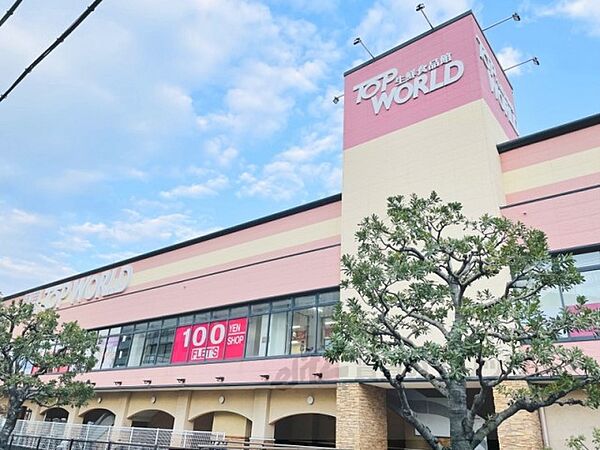 画像20:トップワールド　香里ヶ丘店まで1500メートル