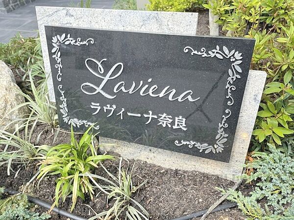 Ｌａｖｉｅｎａ　Ｎａｒａ 101｜奈良県奈良市大宮町１丁目(賃貸マンション3LDK・1階・81.63㎡)の写真 その11