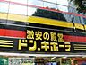 周辺：ドン・キホーテ中目黒本店 309m