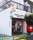 目黒東山二郵便局 徒歩6分。 440m