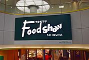 東急ストアフードステーション渋谷キャスト店 徒歩6分。 470m