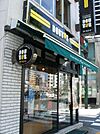 ドトールコーヒーショップ恵比寿東店 徒歩6分。飲食店 430m