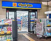 マツモトキヨシ荏原町駅前店 徒歩2分。 140m