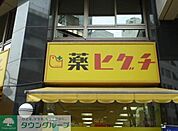 薬のヒグチ代々木駅前店 徒歩7分。 560m