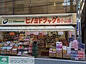 ヒノミドラッグ西小山店 徒歩7分。 490m
