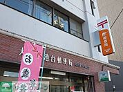 大田上池台郵便局 徒歩3分。 190m
