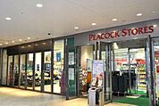 ピーコックストアグランパーク田町店 723m