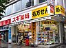 周辺：スギ薬局南青山店 徒歩6分。 460m