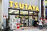 周辺：TSUTAYA 915m