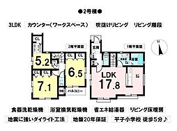 左京山駅 3,380万円