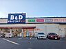 周辺：B＆D植田店 1700m