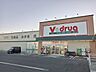 周辺：V drug鳴子北店 850m