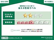 省エネ性能ラベル