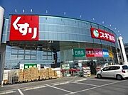 スギ薬局上柴店まで1500m