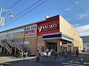 ヤオコー 長瀬店まで750m