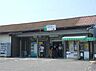 その他：岡部駅まで800m