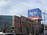 その他：アリオ深谷店まで1300m