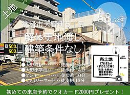 物件画像 大野町5丁目　売土地