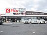周辺：リョービプラッツ雄町店 1900m