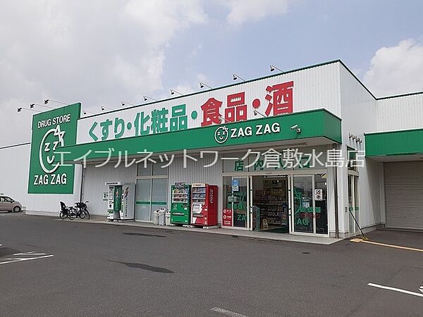 画像21:ザグザグ早島店 1100m