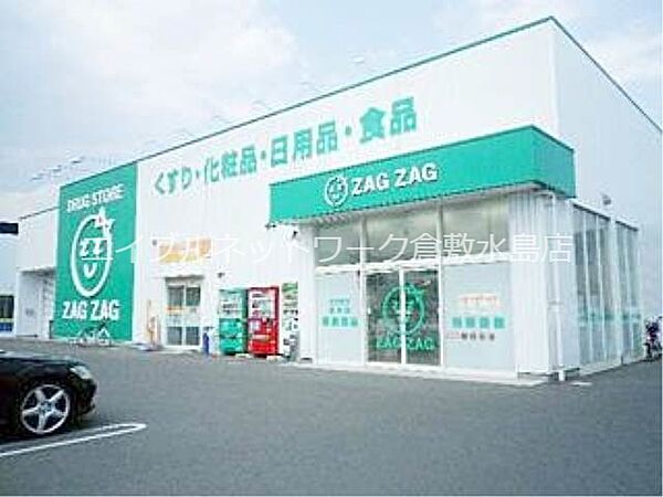 画像27:ザグザグ笹沖店 740m