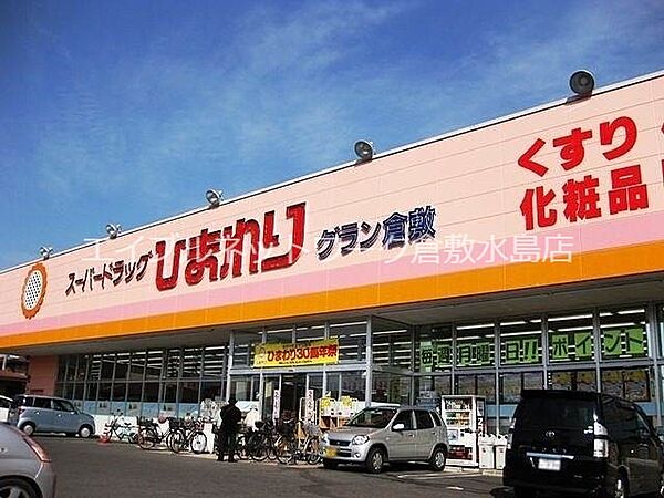 画像20:スーパードラッグひまわりグラン倉敷店 750m