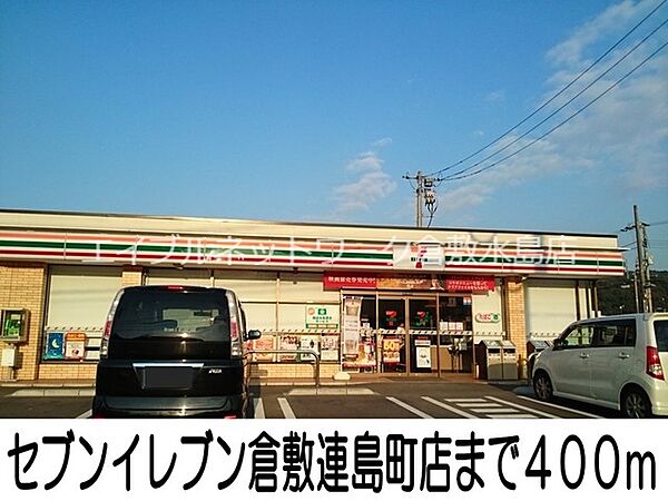 画像19:セブンイレブン倉敷連島町店 400m